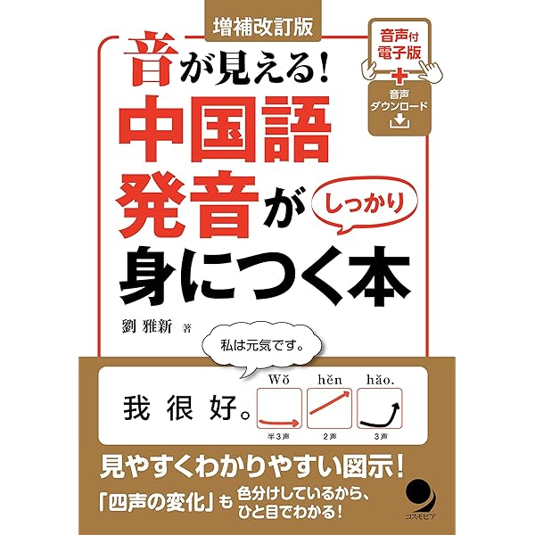 日本人のための 中国語発音完全教本 (アスク出版) | 盧 尤